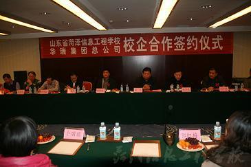 我校与华瑞集团签订校企合作协议_山东省菏泽信息工程学校