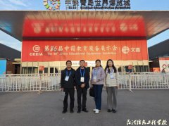 我校信息技术系虚拟仿真教学案例亮相 第86届中国教育装备展示会